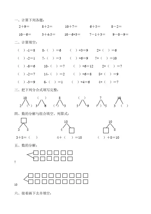 幼儿园大班数学试题6岁