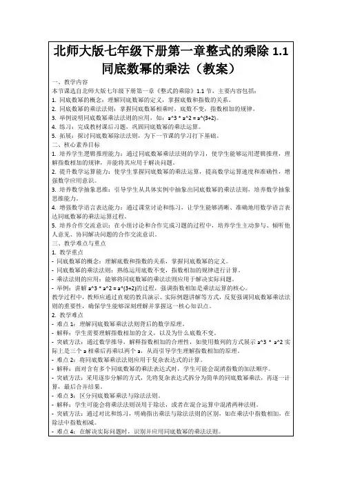 北师大版七年级下册第一章整式的乘除1.1同底数幂的乘法(教案)