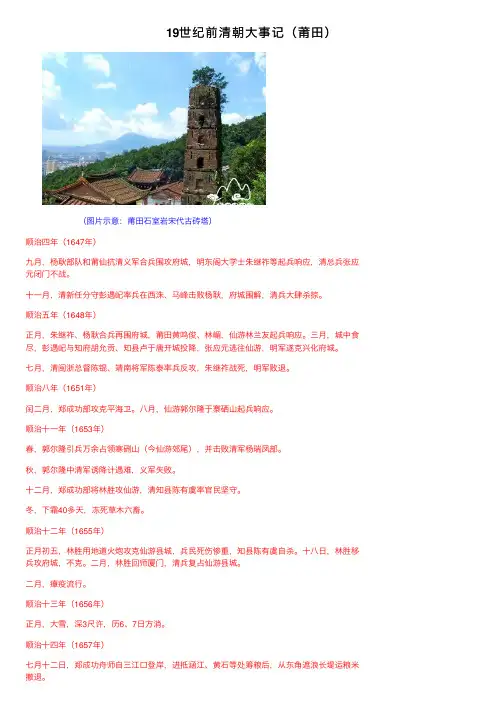19世纪前清朝大事记（莆田）