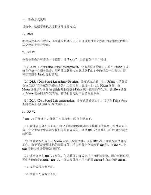 华三交换机堆叠方式
