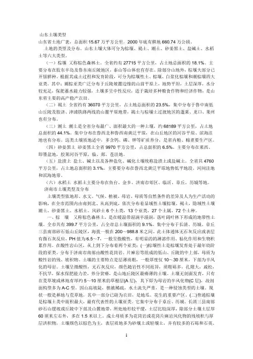 山东土壤类型