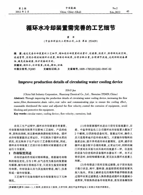 循环水冷却装置需完善的工艺细节