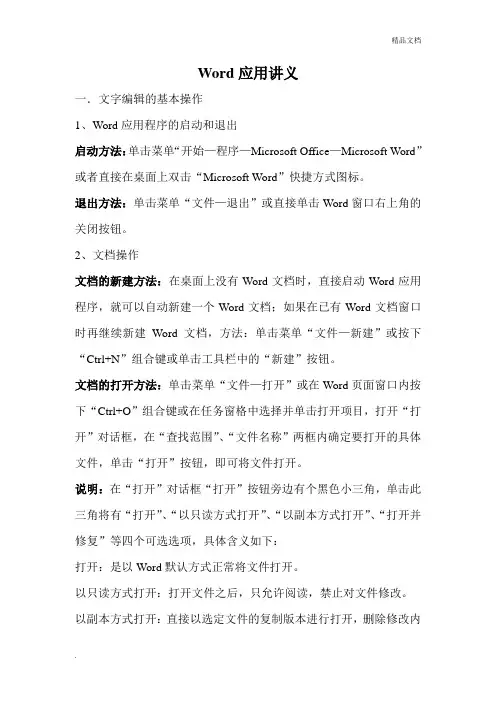 word培训讲义