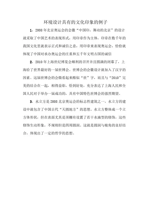 环境设计具有的文化印象的例子
