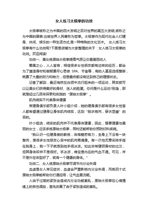 女人练习太极拳的功效