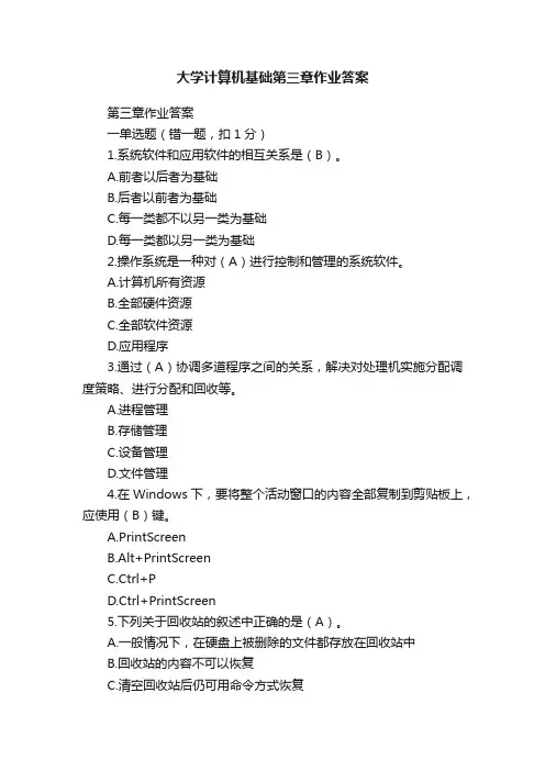 大学计算机基础第三章作业答案