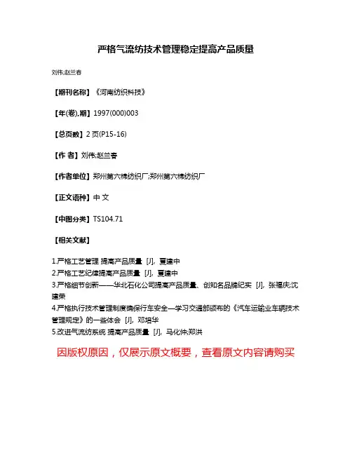 严格气流纺技术管理稳定提高产品质量