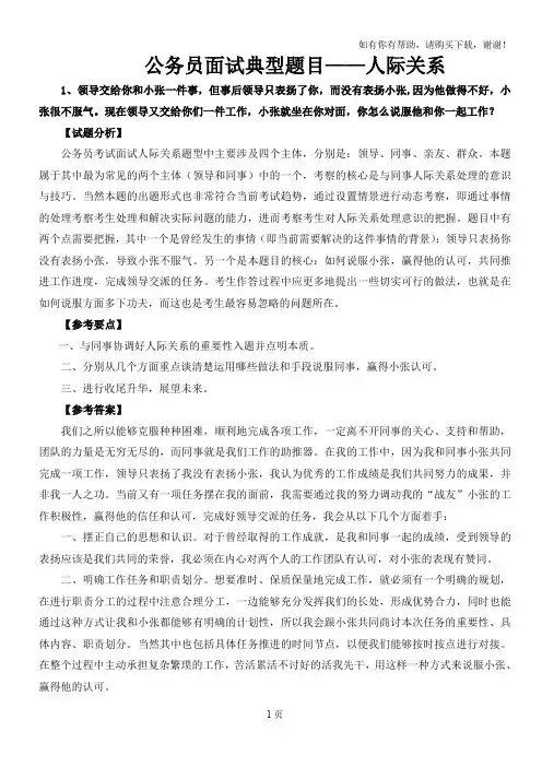 公务员面试典型题目-人际关系