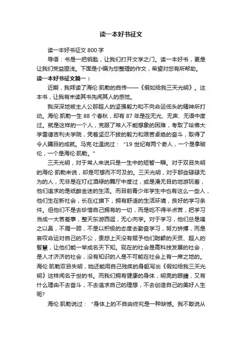 读一本好书征文