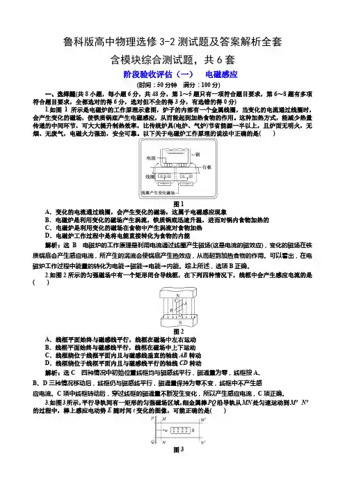 鲁科版高中物理选修3-2测试题及答案解析全套