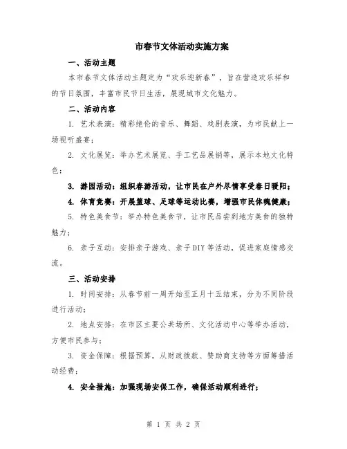市春节文体活动实施方案