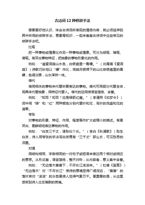 古诗词12种修辞手法