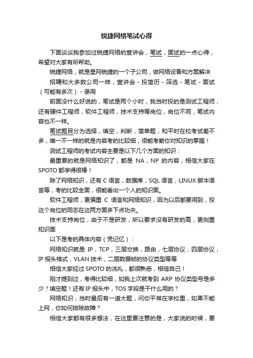 锐捷网络笔试心得