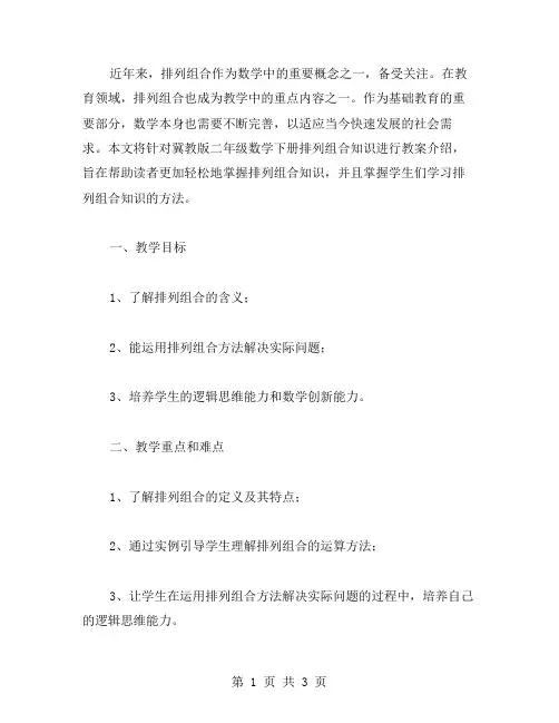 冀教版二年级数学下册排列组合教案：轻松掌握排列组合知识