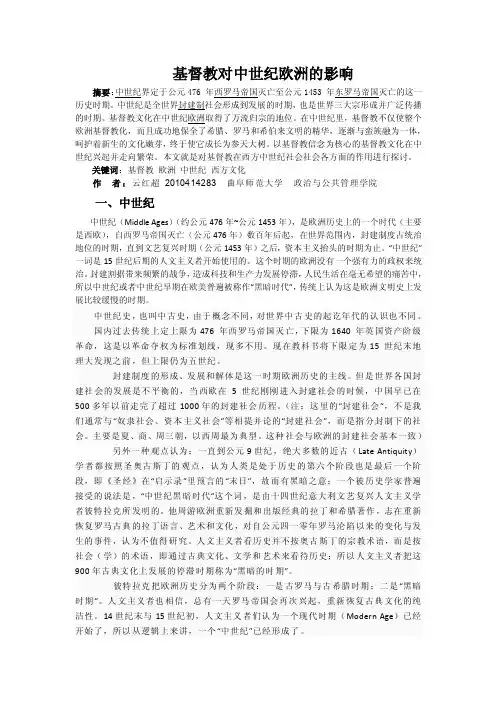 基督教对中世纪欧洲的影响