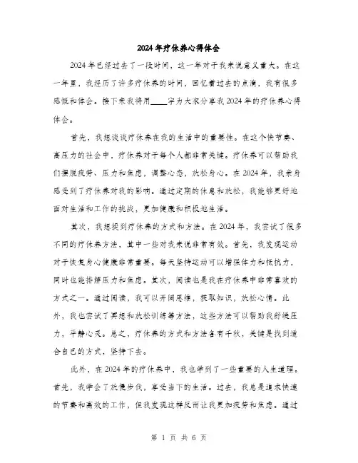 2024年疗休养心得体会(3篇)
