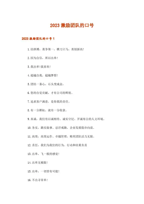 2023激励团队的口号_1