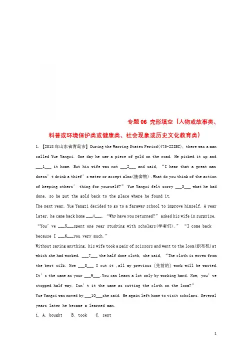 2018年中考英语试题分项版解析汇编第02期专题06完形填空人物或故事类科普或环境保护类或降类社会现