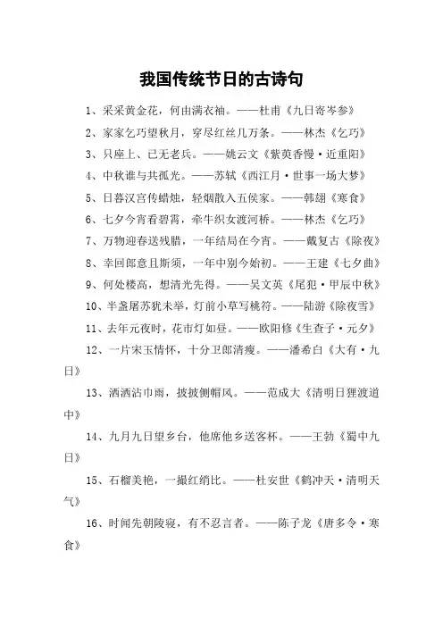 我国传统节日的古诗句