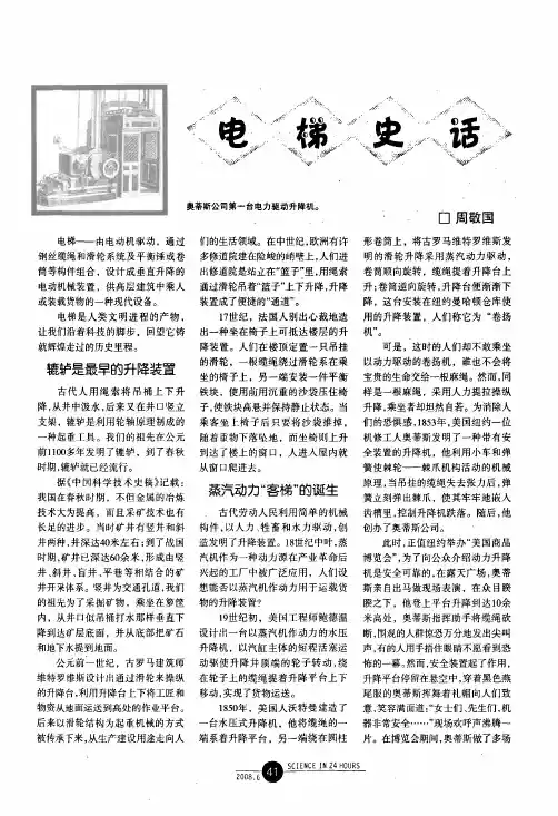 电梯史话