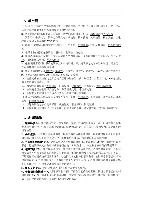 领导与艺术作业答案