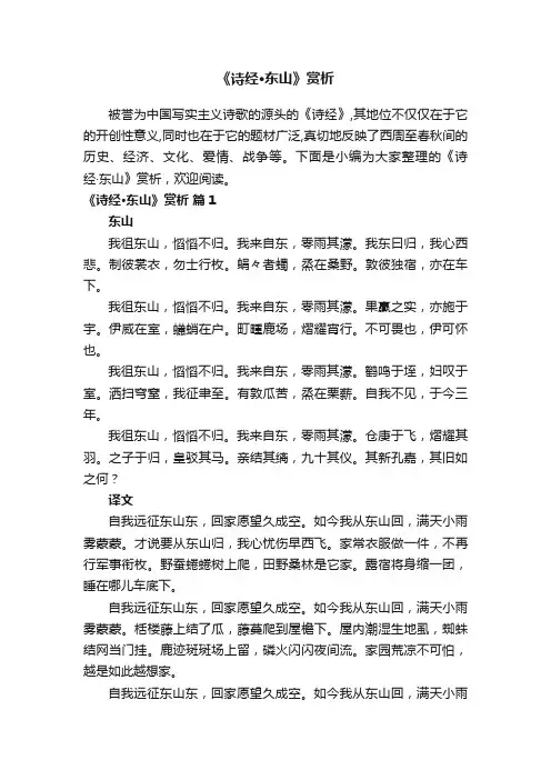 《诗经·东山》赏析