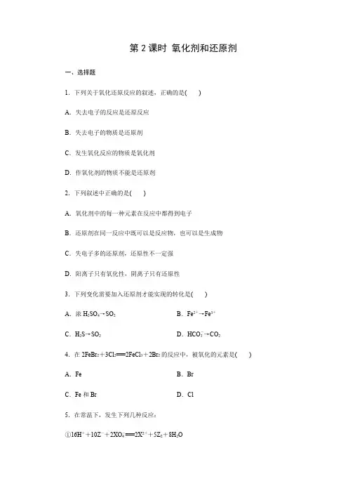 课时作业6：2.3.2 氧化剂和还原剂