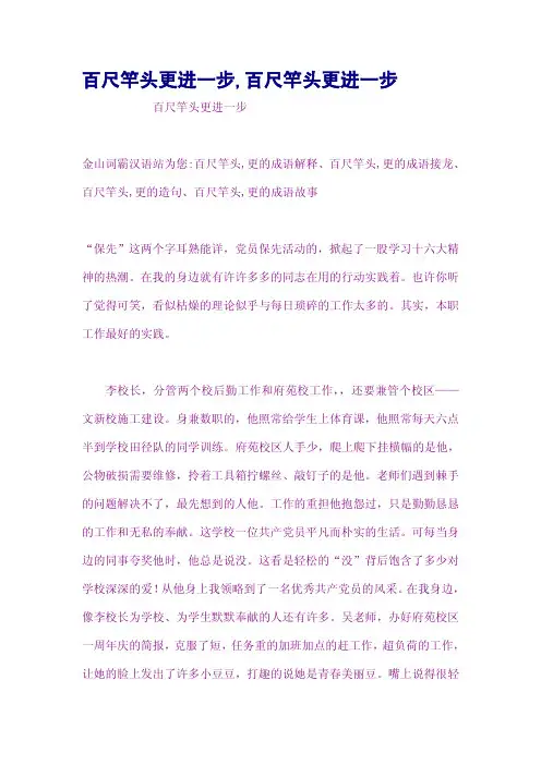 百尺竿头更进一步,百尺竿头更进一步