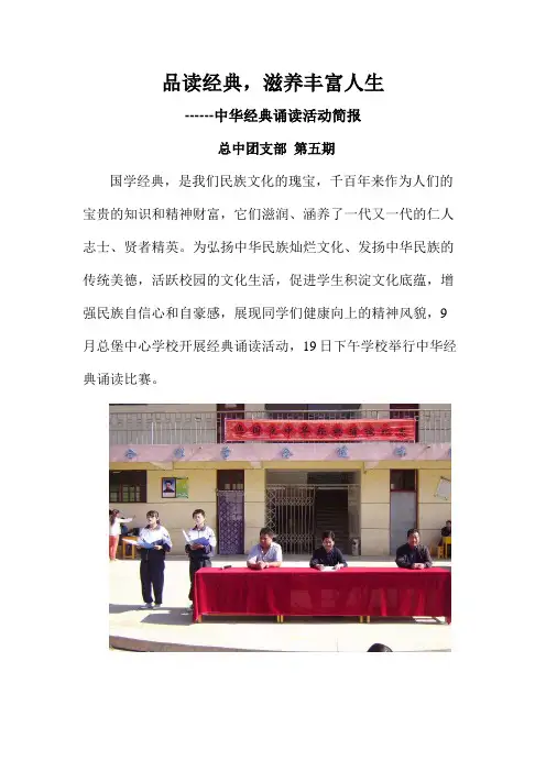 中华经典诵读活动简报