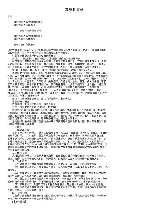狼疮性肾炎——精选推荐
