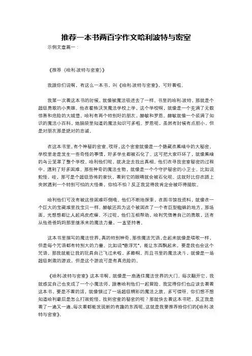 推荐一本书两百字作文哈利波特与密室