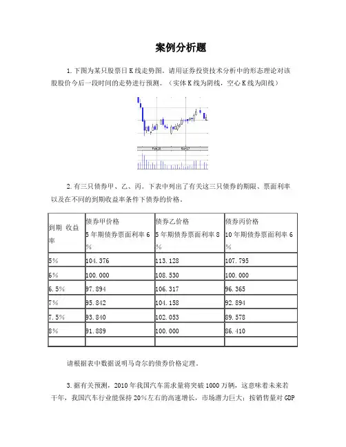 证券投资案例分析题及答案