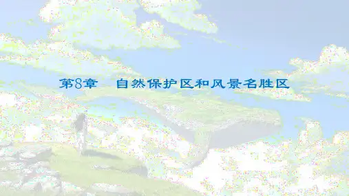 第8章自然保护区和风景名胜区02(教学课件)《中国旅游地理》