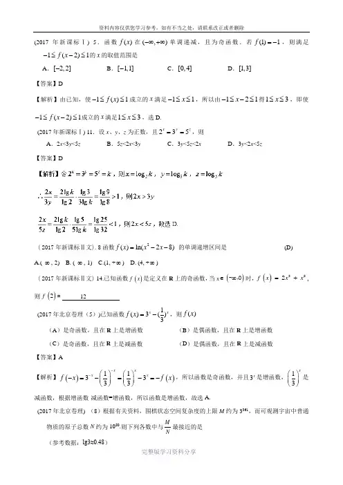 2017年高考数学理试题分类汇编：函数