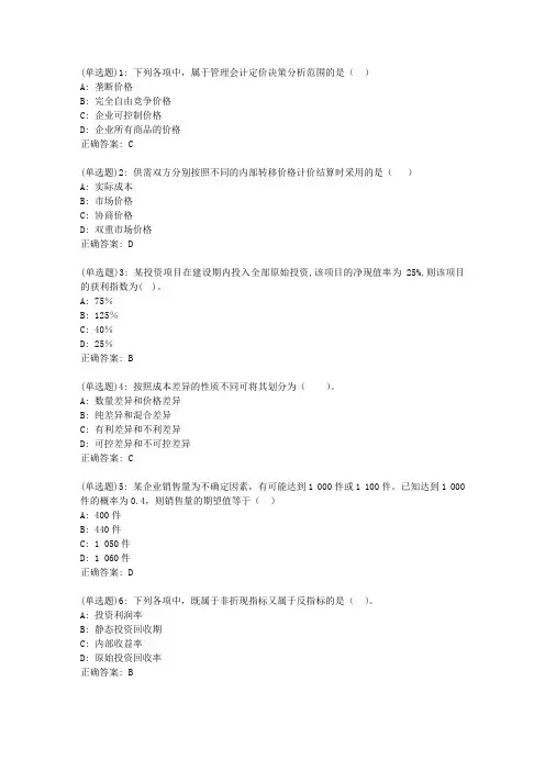 东财20新上《管理会计》在线作业一(随机)_7695