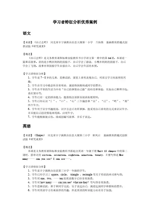 学习者特征分析优秀案例