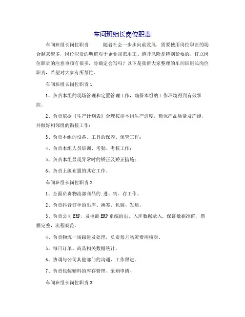 车间班组长岗位职责