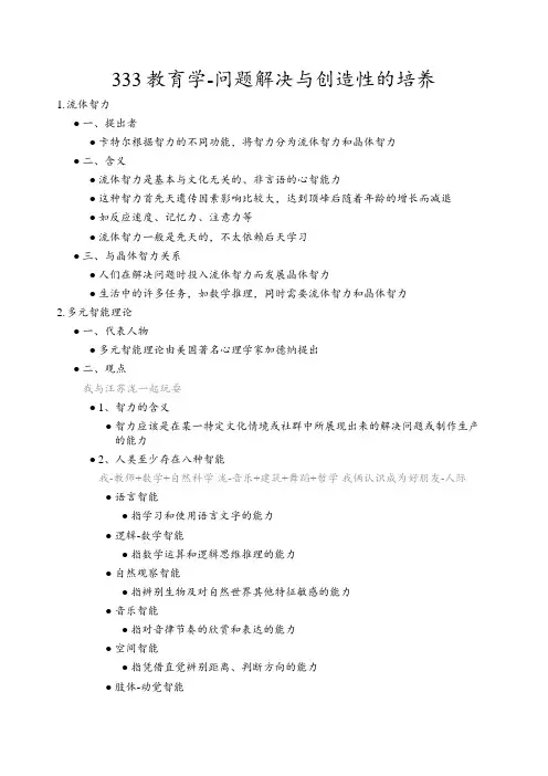 333教育学-问题解决与创造性的培养