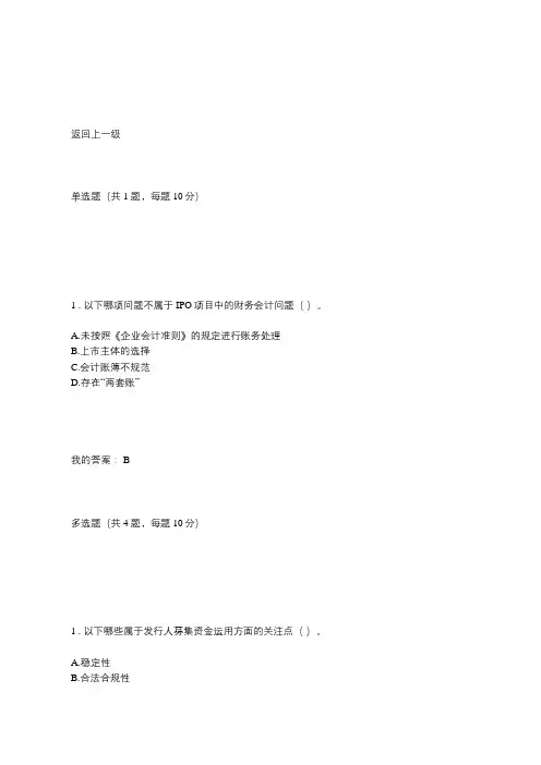 投行业务重点关注问题(IPO专题) 100分