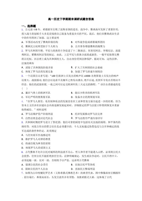 高一历史下学期期末调研试题含答案