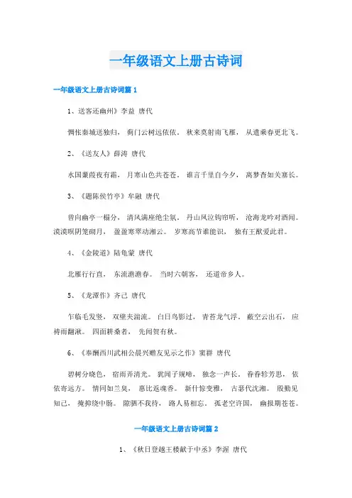 一年级语文上册古诗词