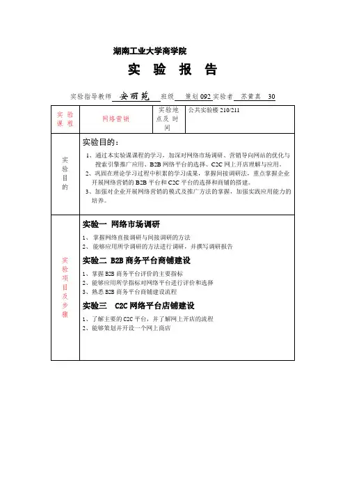 网络营销作业实验报告