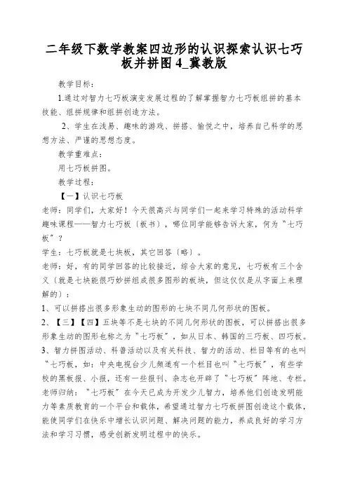 二年级下数学教案四边形的认识探索认识七巧板并拼图4_冀教版