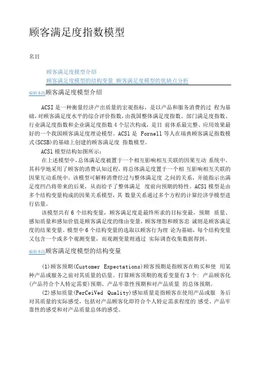 顾客满意度指数结构模型
