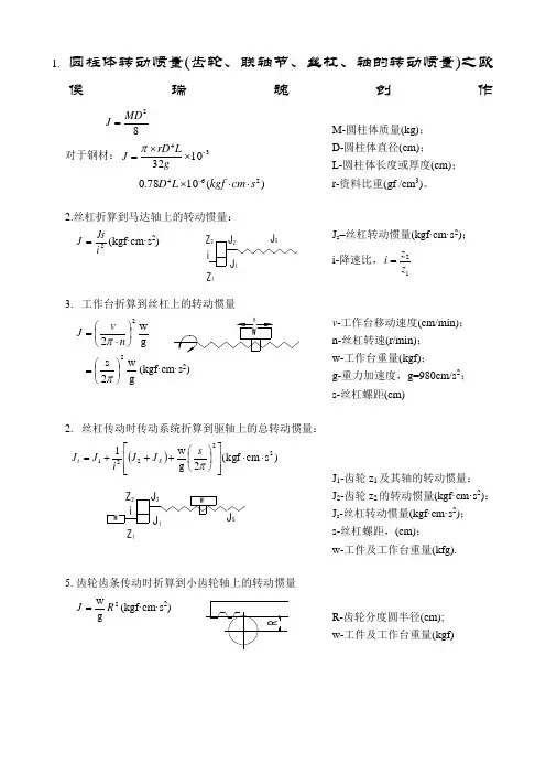 转动惯量计算公式-转动惯量公式