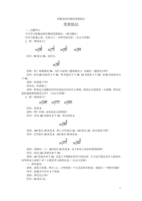 除数是两位数的笔算除法