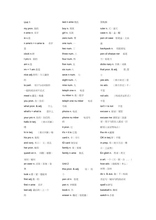 (word完整版)七年级英语单词表