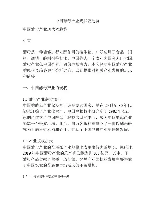 中国酵母产业现状及趋势