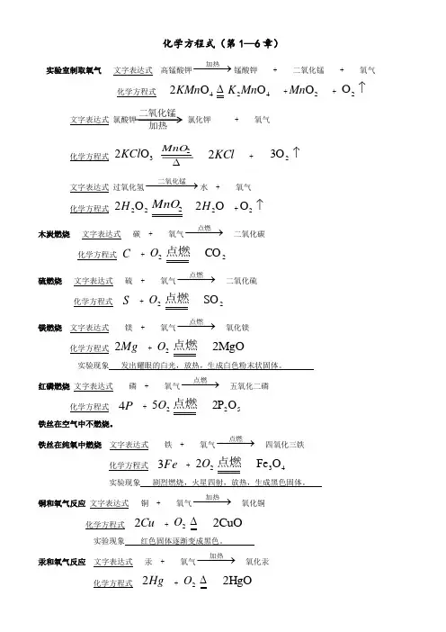 初中化学方程式总结(第1-6章)