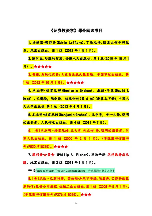 《证券投资学》课外阅读书目